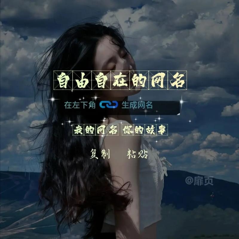 网名自由之境，探索网名网站的全能玩法插图