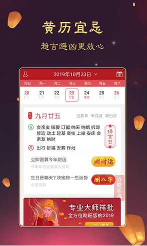 万年历查询，解锁传统智慧与现代算命的新体验插图