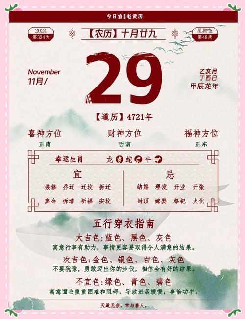 万年历黄道吉日，宜打扫家居插图