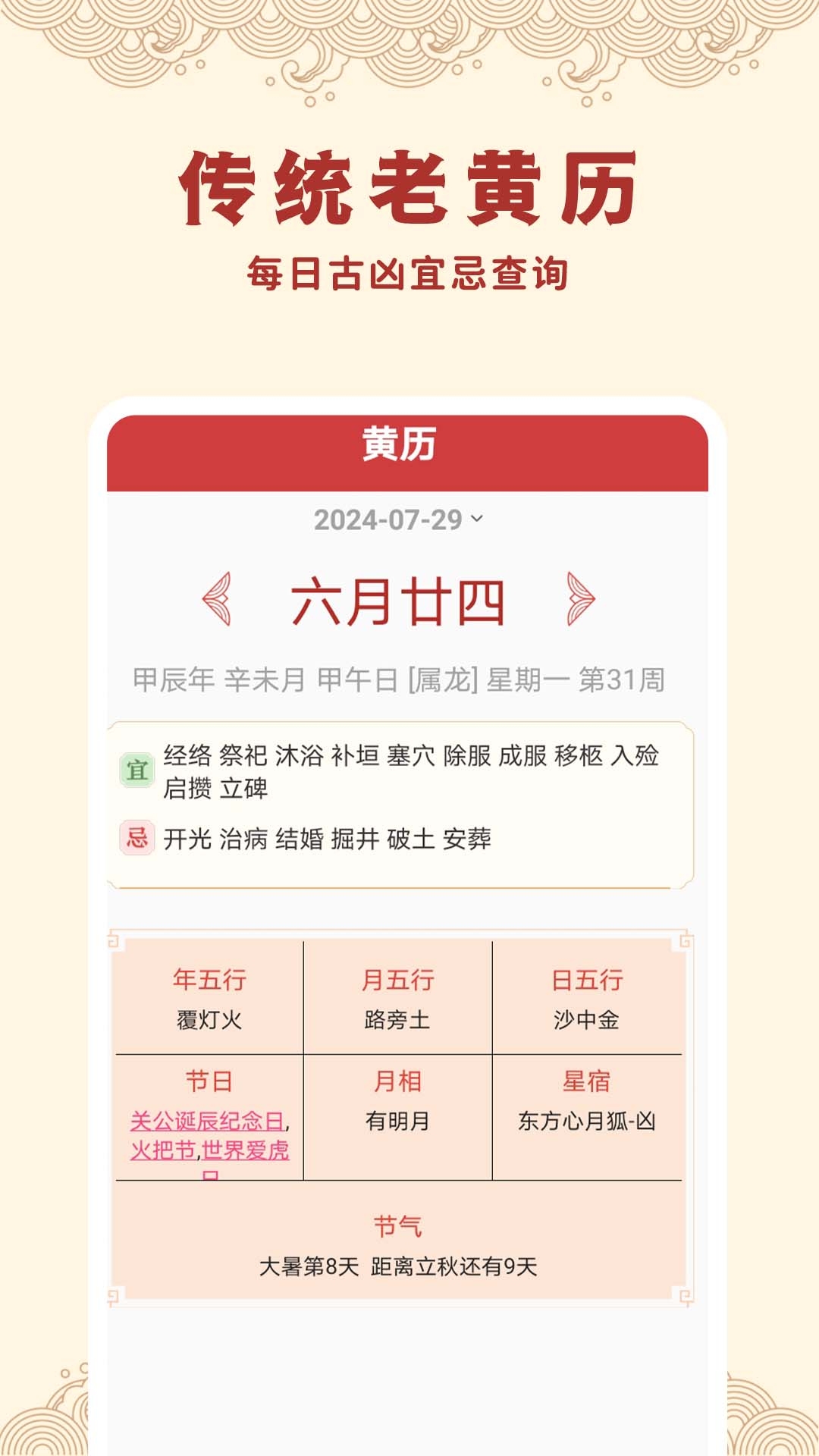 万年历老黄历，助你挑选最佳吉日！插图