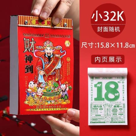 万年历老黄历2021婚嫁日查询插图