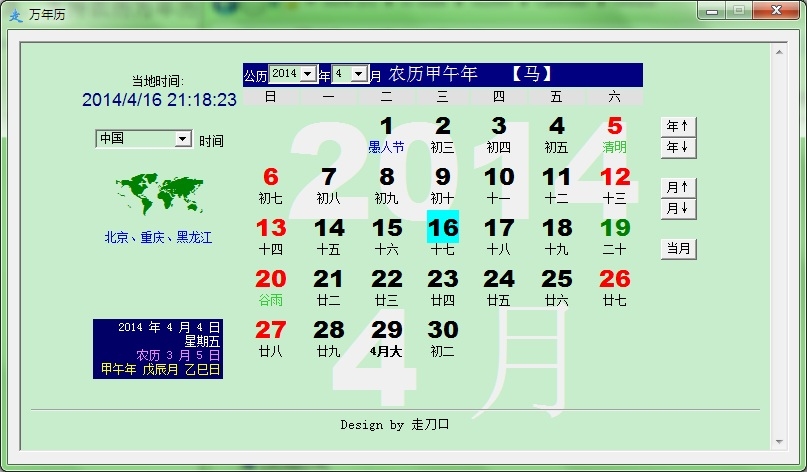 万年历农历转阳历转换指南插图