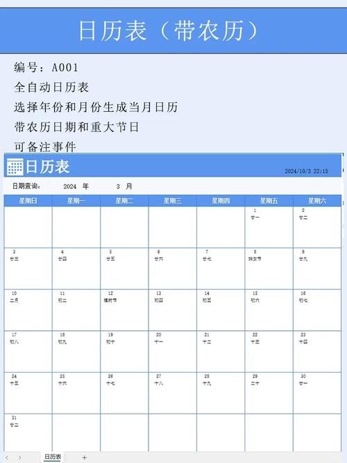 万年历，农历与公历的智能查询工具插图