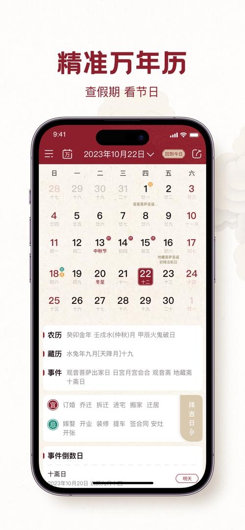 万年历APP，便捷查询黄道吉日插图