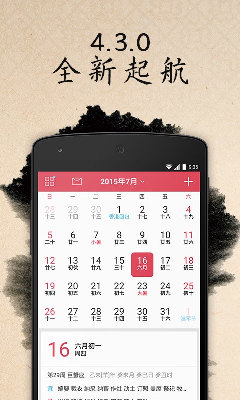 万年历阴历查询，精准记录时光足迹的便捷之道插图