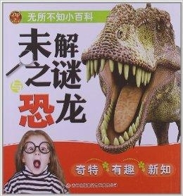 无所不知的生肖——龙插图