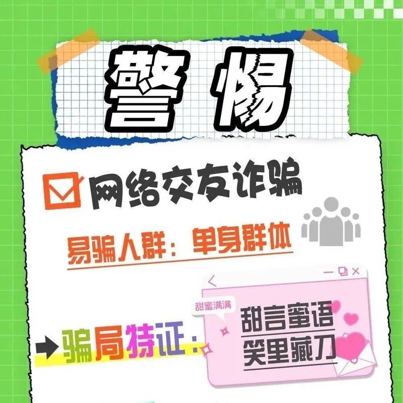 文山交友平台，公益窗口下的网络诈骗警示插图