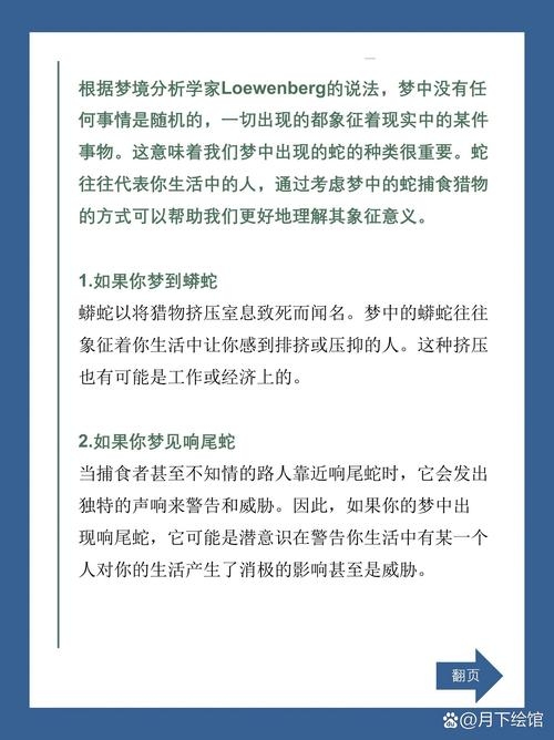 晚上梦见蛇，梦境的深层解析与心理寓意插图