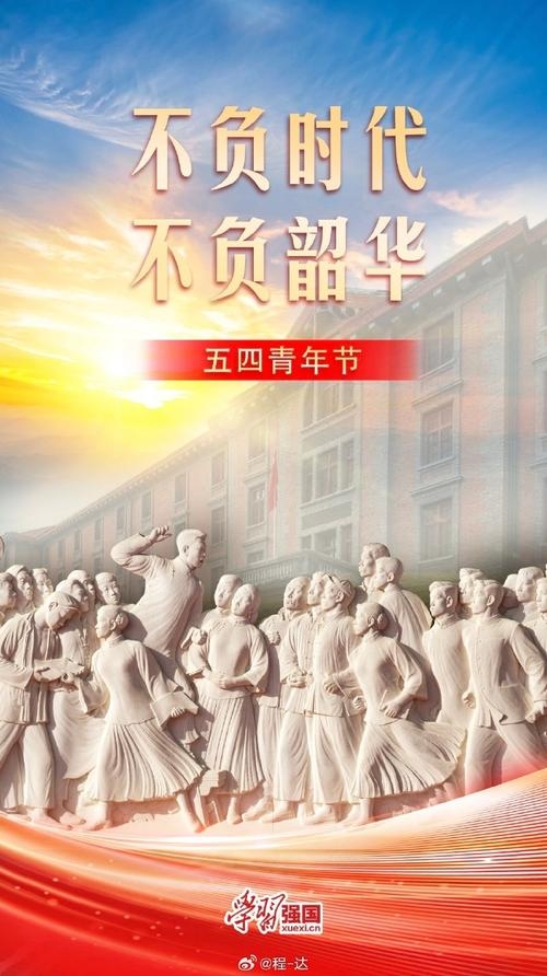 五四青年节日，绽放青春光芒插图