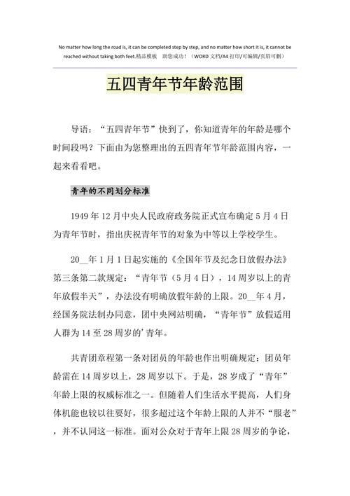 五四青年节年龄界定，14至28周岁插图