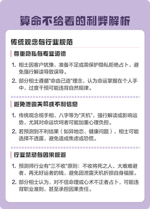 网上算命，警惕风险，保护隐私插图