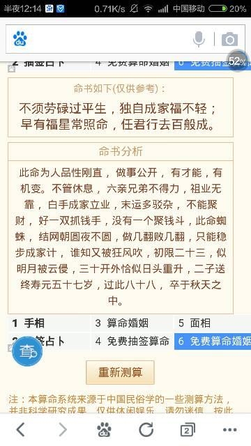网上算命可信吗？插图