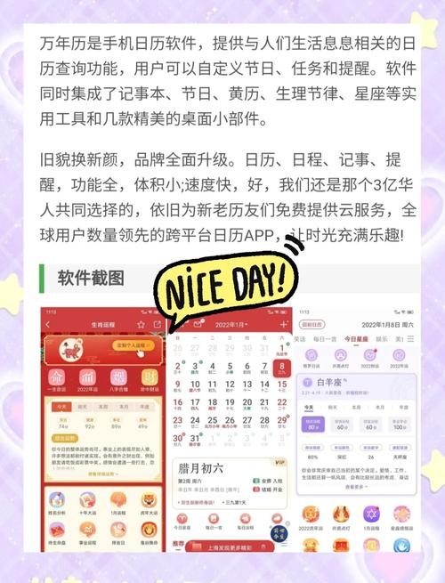 网上万年历，您的全天候生活助手插图
