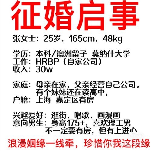 网上征婚，寻找爱情与梦想的窗口插图