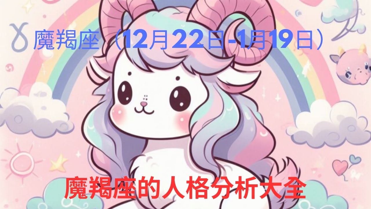 王思聪星座分析，摩羯座插图