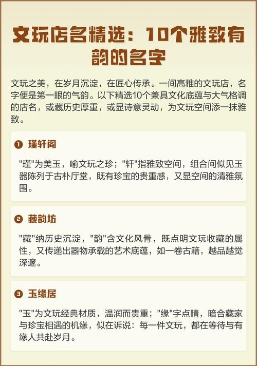 文玩雅趣，匠心传承的店铺名字插图