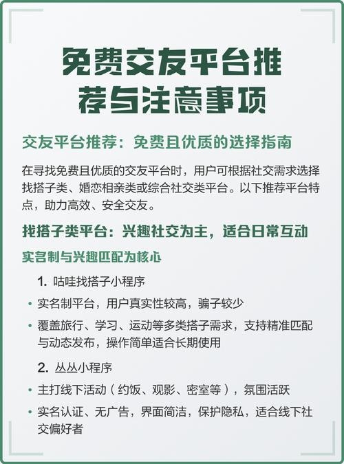 网络交友平台安全指南插图