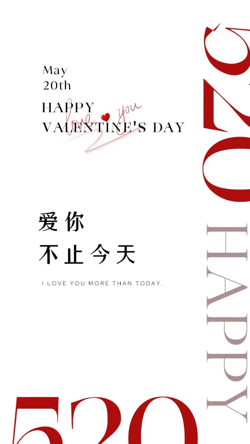 五月二十日，爱的告白日插图