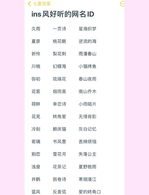 文艺风游戏昵称，好听又好记插图