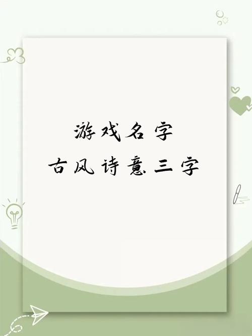 网游起名字的艺术，创意、个性与策略插图