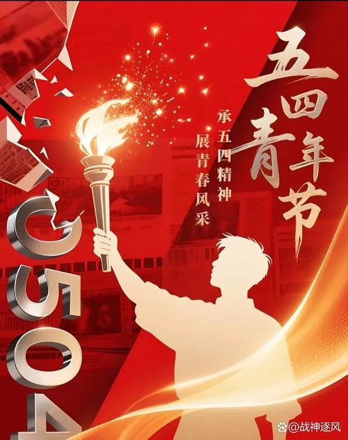 五月四日,青春的礼赞与时代的启航插图 五月四日,青春的礼赞与时代的启航插图