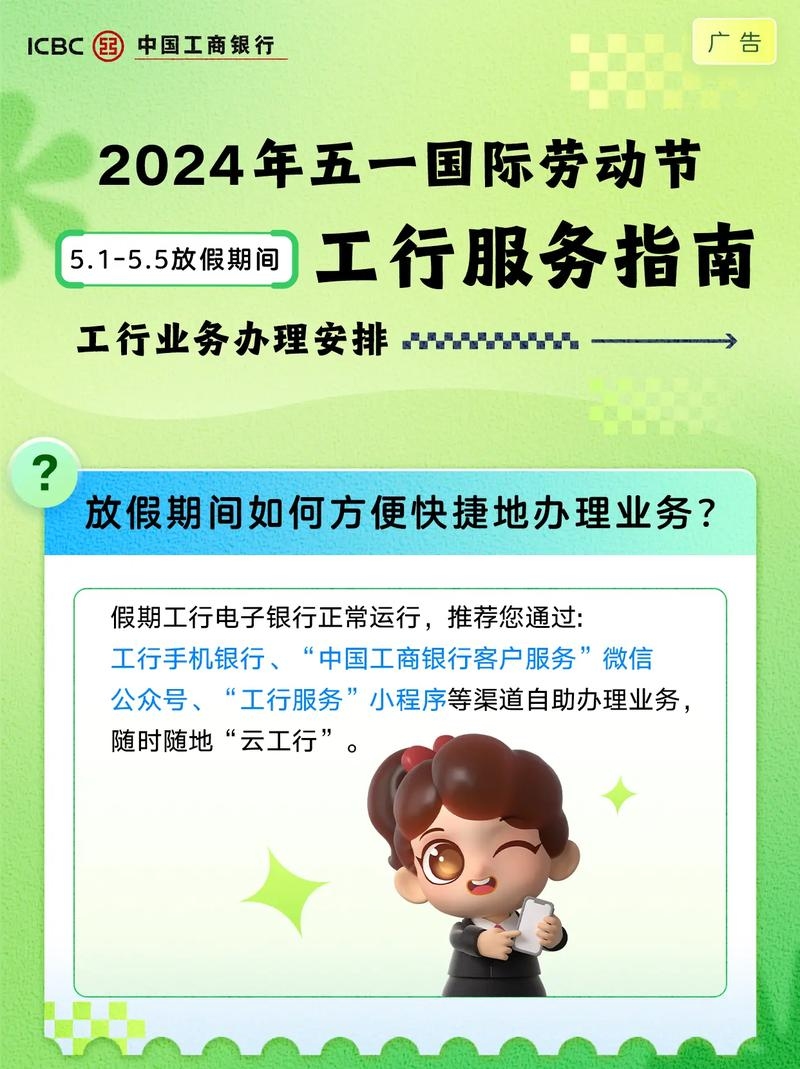 五一银行是否放假？详解假期安排与注意事项插图