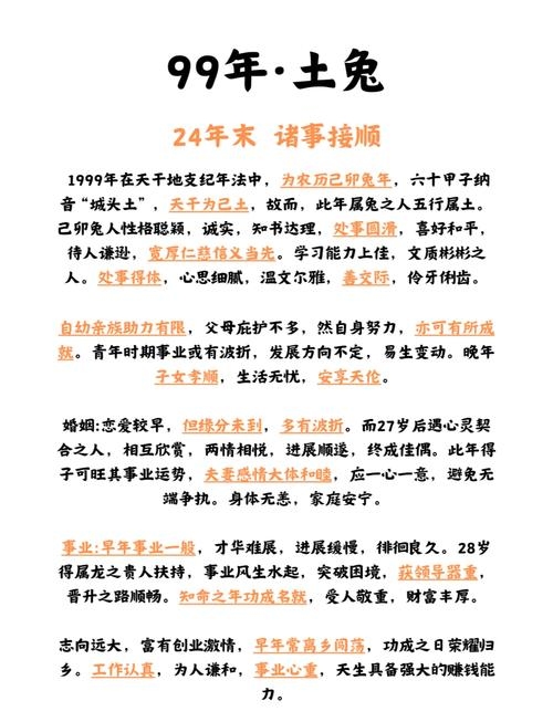 望月之兔，丁卯年出生人的命运解析插图