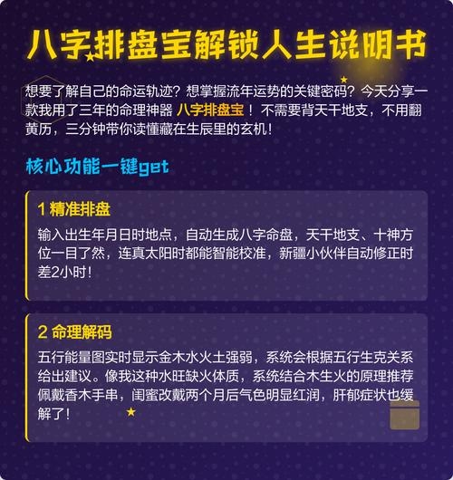 问真八字破解版，免费解锁人生预测利器插图
