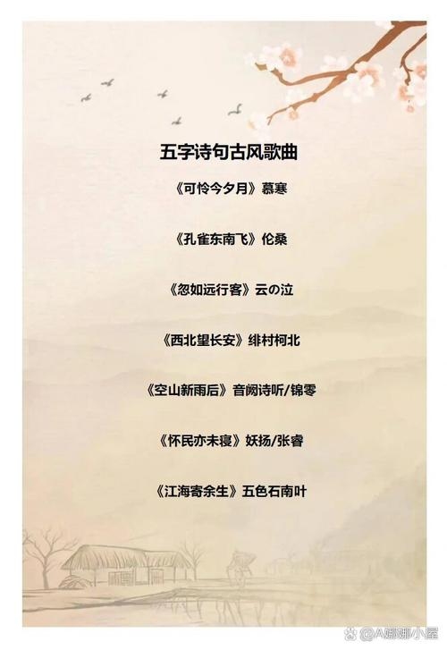 五字歌名，旋律中的诗意与情感插图