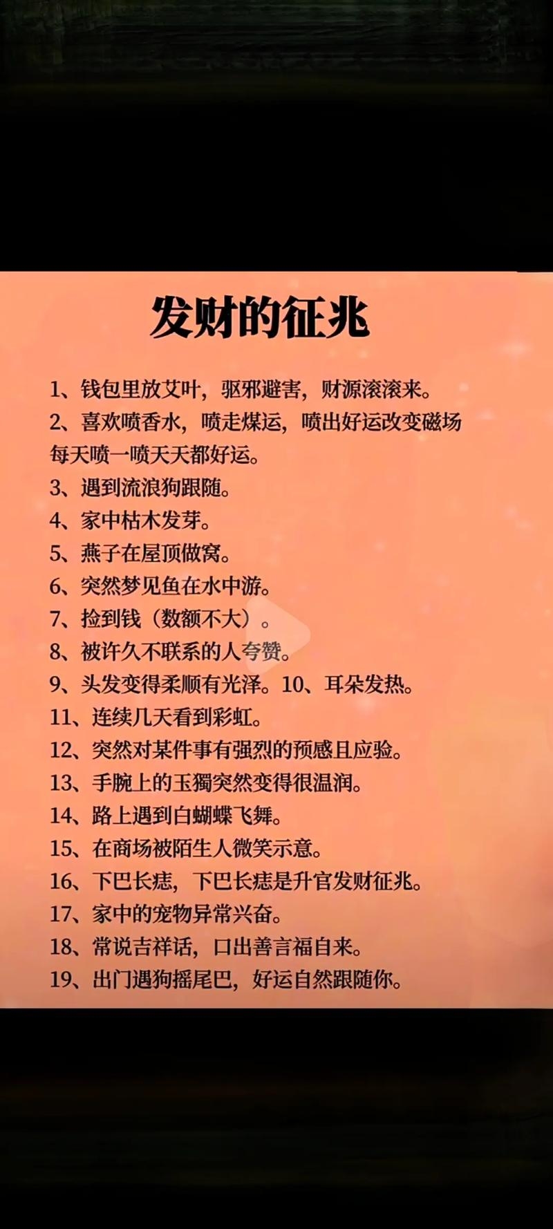 五种征兆预示发财迹象，其他精彩发财预兆揭秘插图