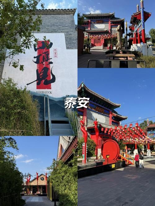 泰安，寻觅志同道合的温暖之地插图