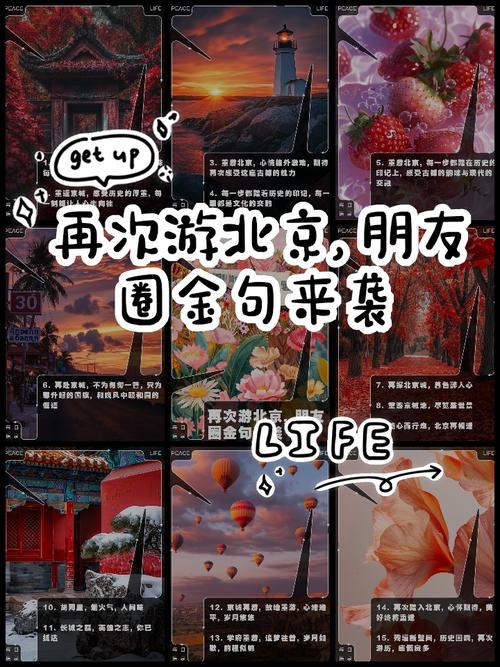 踏遍北京，寻挚友，交友北京的奇妙旅程插图