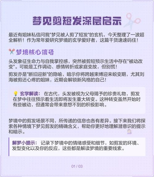 剪不断的思绪，一场关于梦见理发的梦境解析插图