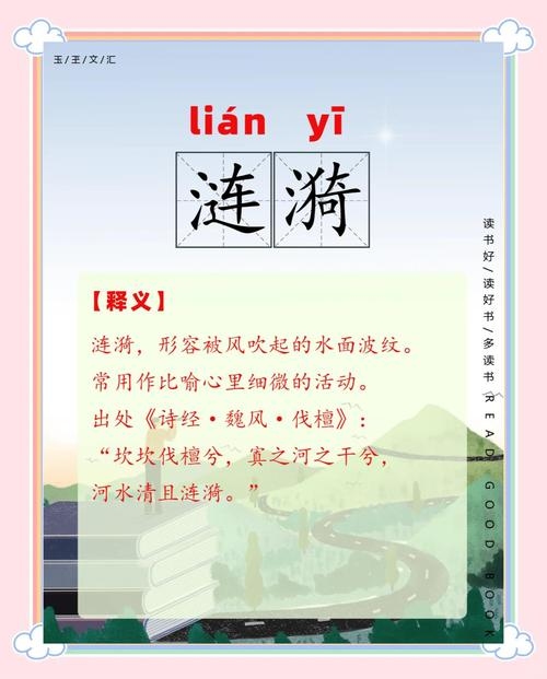 余波的回响，拼音下的文化涟漪插图