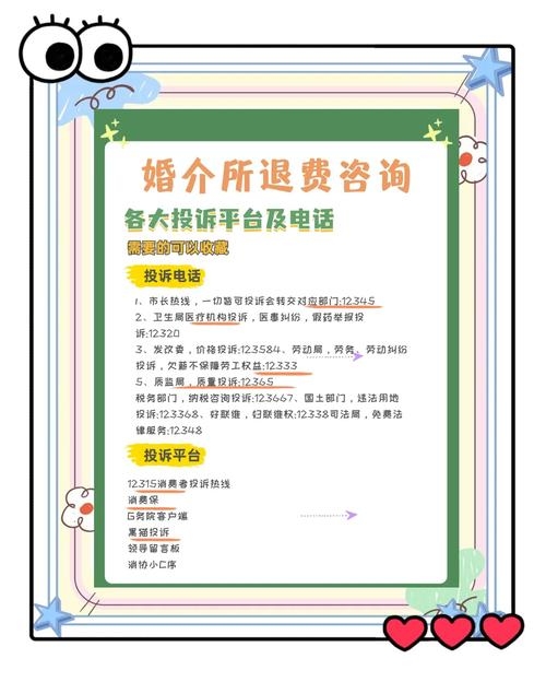 淄博婚介服务有误需维权,建议谨慎选择插图 淄博婚介服务有误需维权,建议谨慎选择插图