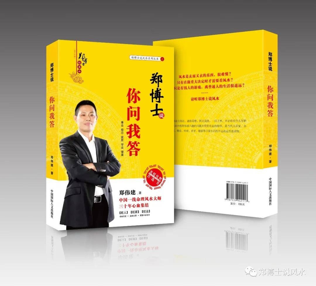 郑博士的风水大谈揭秘除夕禁忌！插图