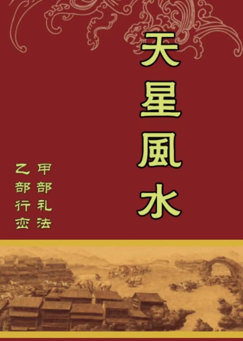赖布衣风水奇缘，传世学术助人平安插图