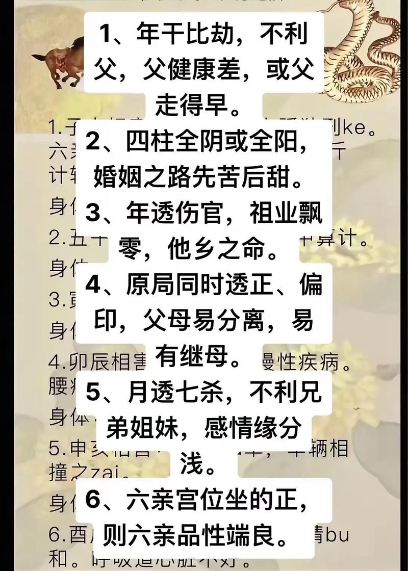 批八字算命，传统智慧与现代生活的微妙交织插图