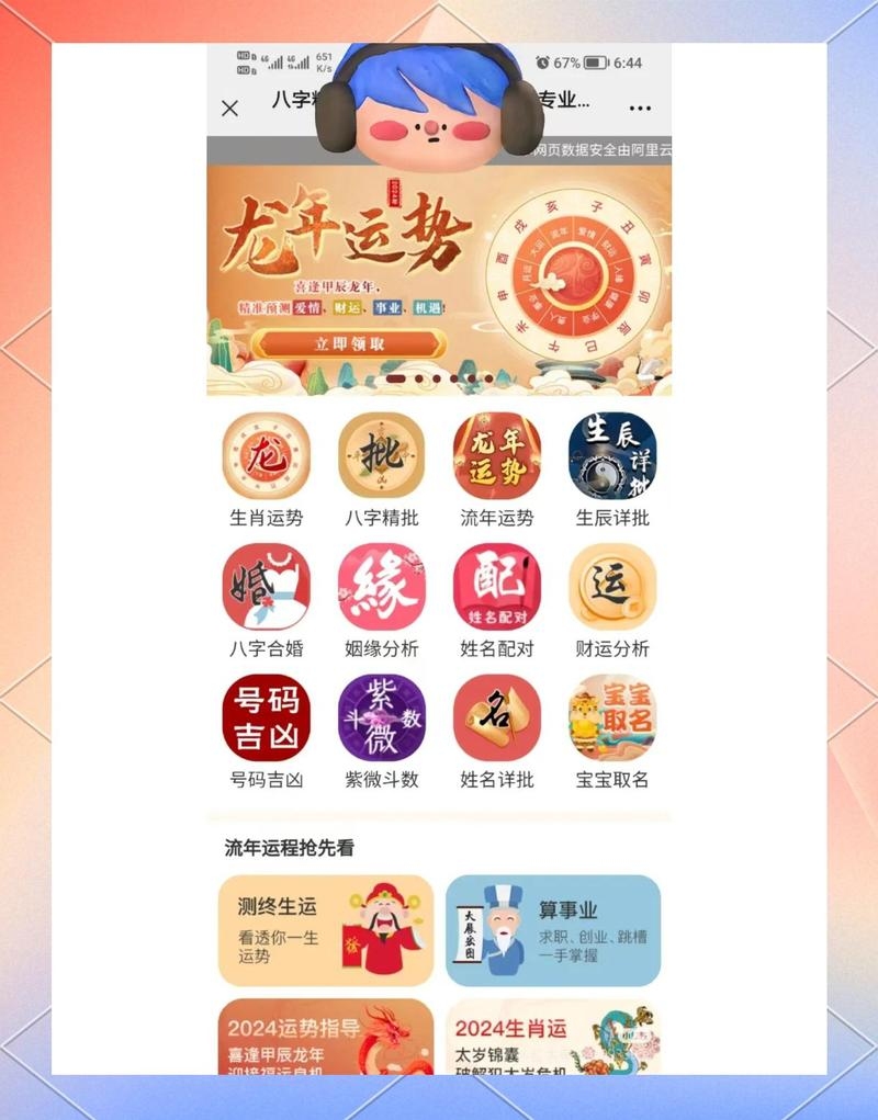 批八字网，探索传统命理文化的数字化平台插图