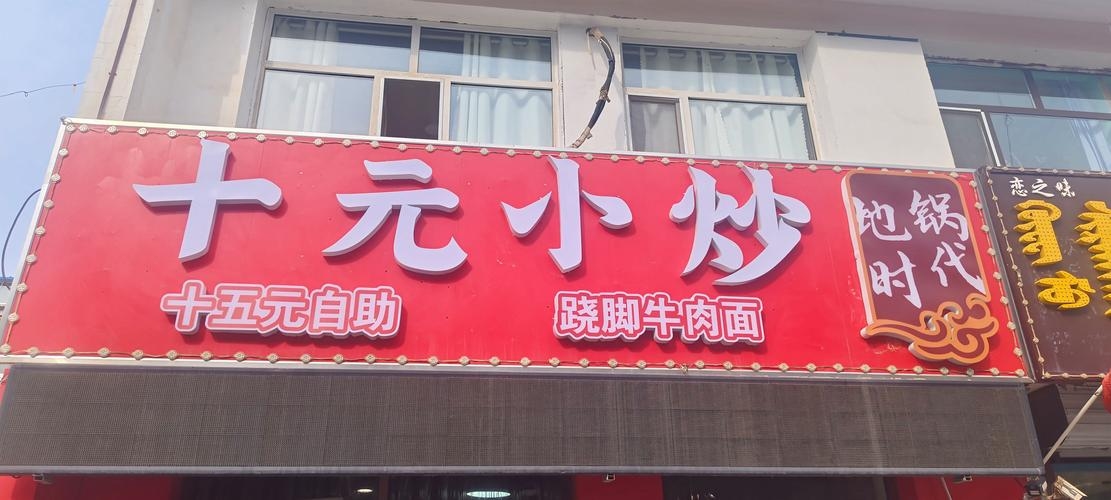 小吃店名，元小食插图