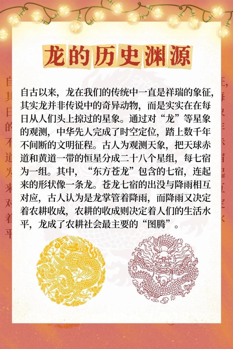 雄才大略，龙之象征，文化解读的智慧。插图