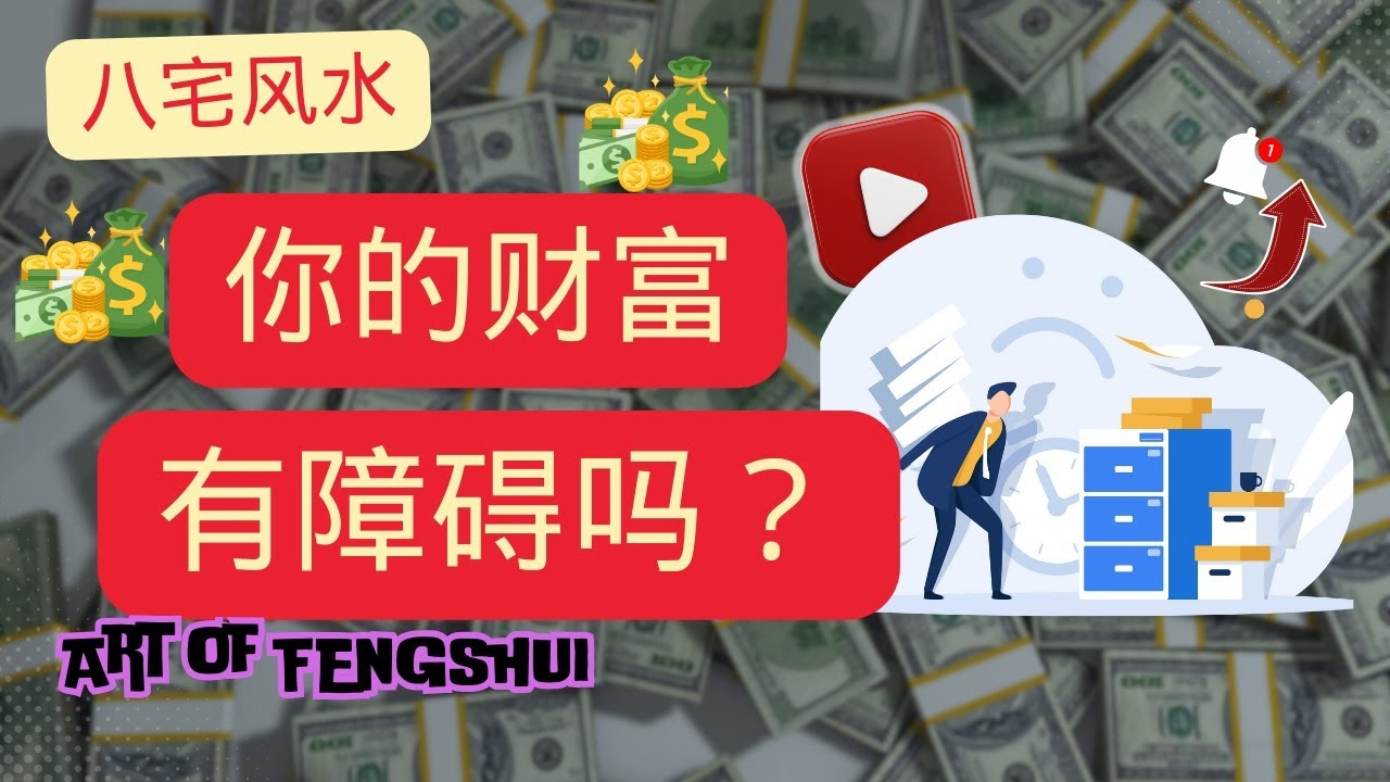 旺财风水，打造你的财富磁场插图