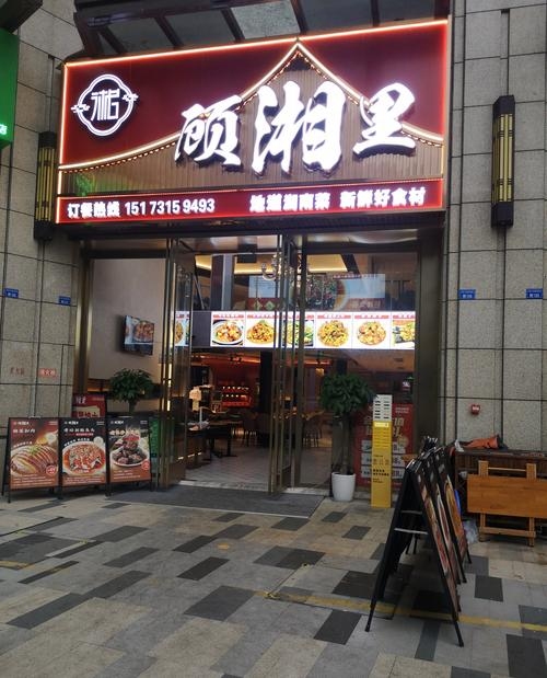 湘菜馆取名，创意与文化的完美融合插图