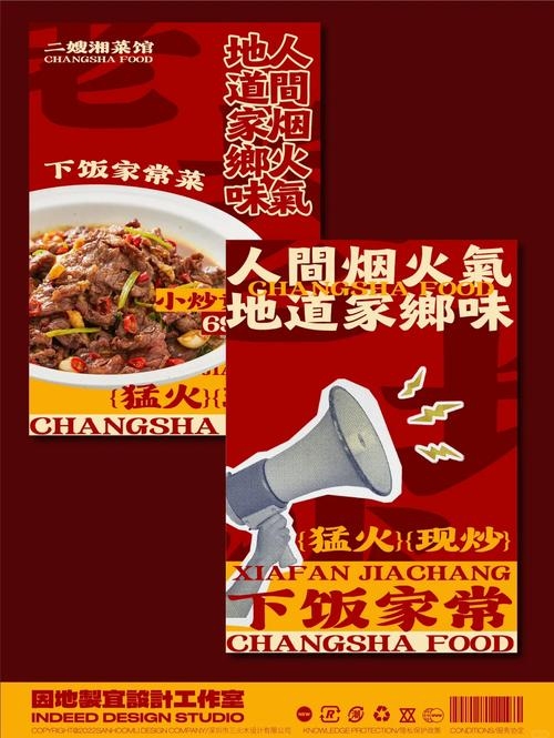 湘菜馆取名创意方案，红色招牌火伴情，山竹栖岸乐万家插图