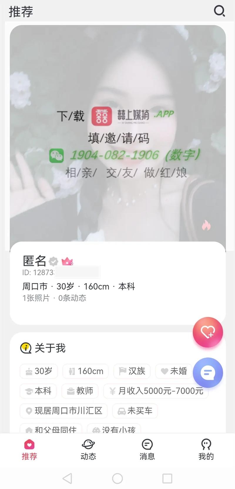 盐城交友网，连接心灵，拓宽社交圈的新平台插图