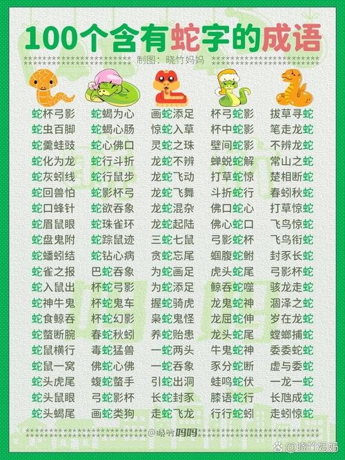 蛇藏杀机成语解读插图