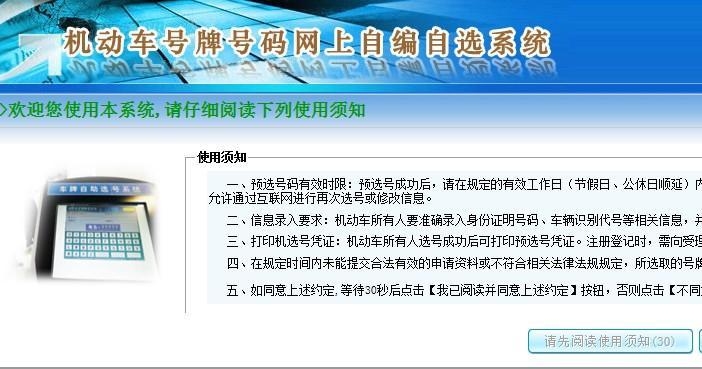 选车牌号码查询,实用技巧与注意事项插图 选车牌号码查询,实用技巧与注意事项插图