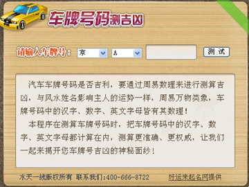 汽车牌号吉凶查询，揭秘汽车身份背后的神秘密码插图