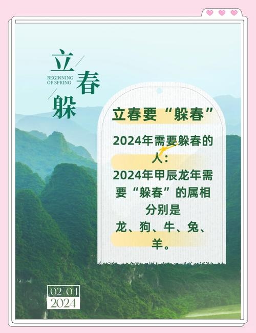 躲春2024年避四小时，兔人需静守；26岁求庇佑平安顺遂！插图
