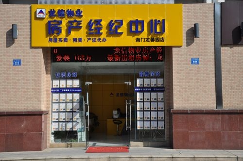 聚财旺运房产中介插图